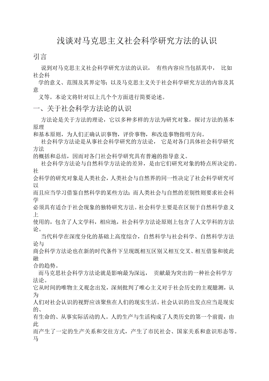 社会科学研究方法_第1页