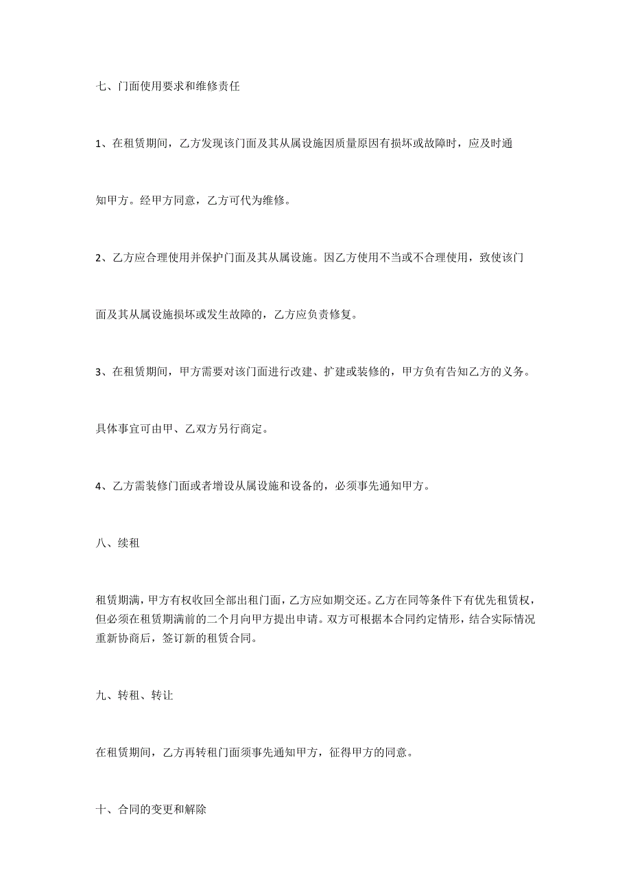 2022年商铺转让合同协议书范本简单（商铺转让协议书范本免费版）_第3页