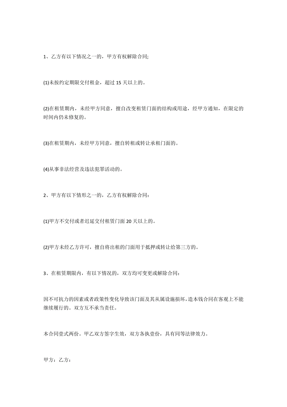 2022年商铺转让合同协议书范本简单（商铺转让协议书范本免费版）_第4页