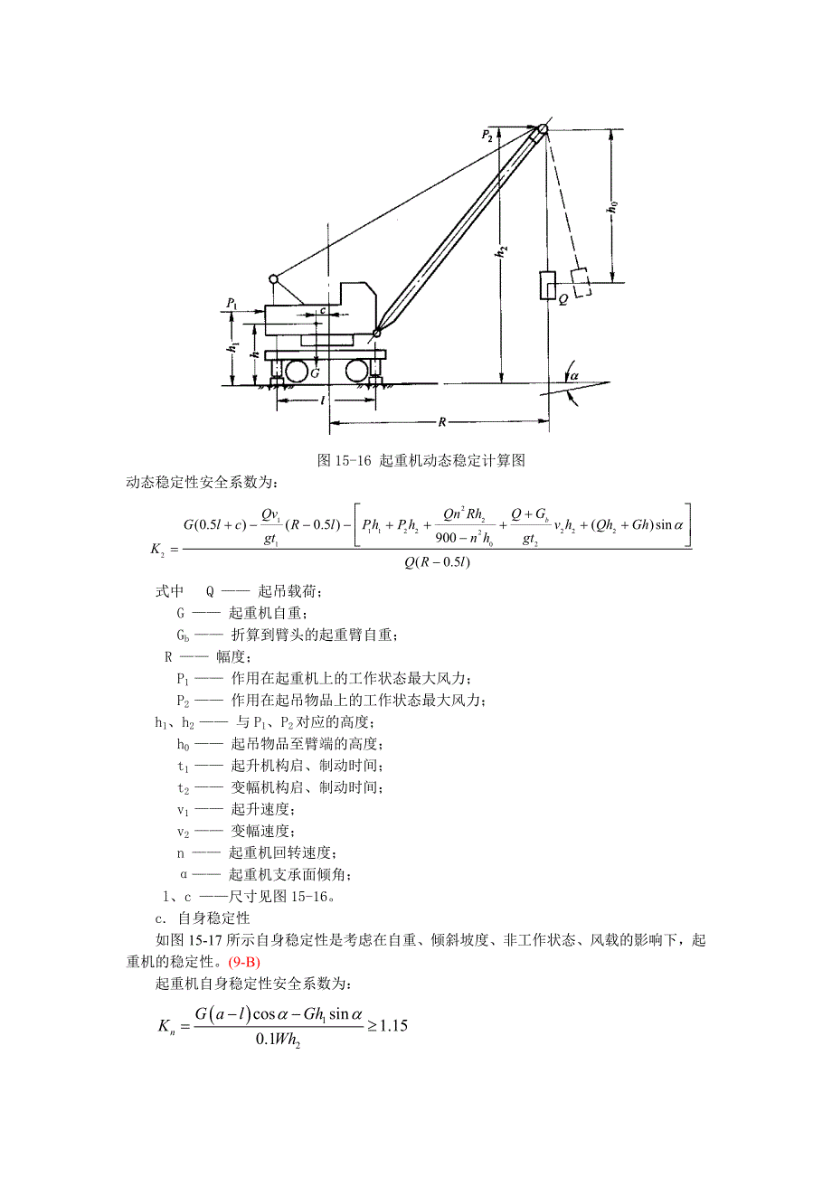 起重机的稳定性系数计算_第4页