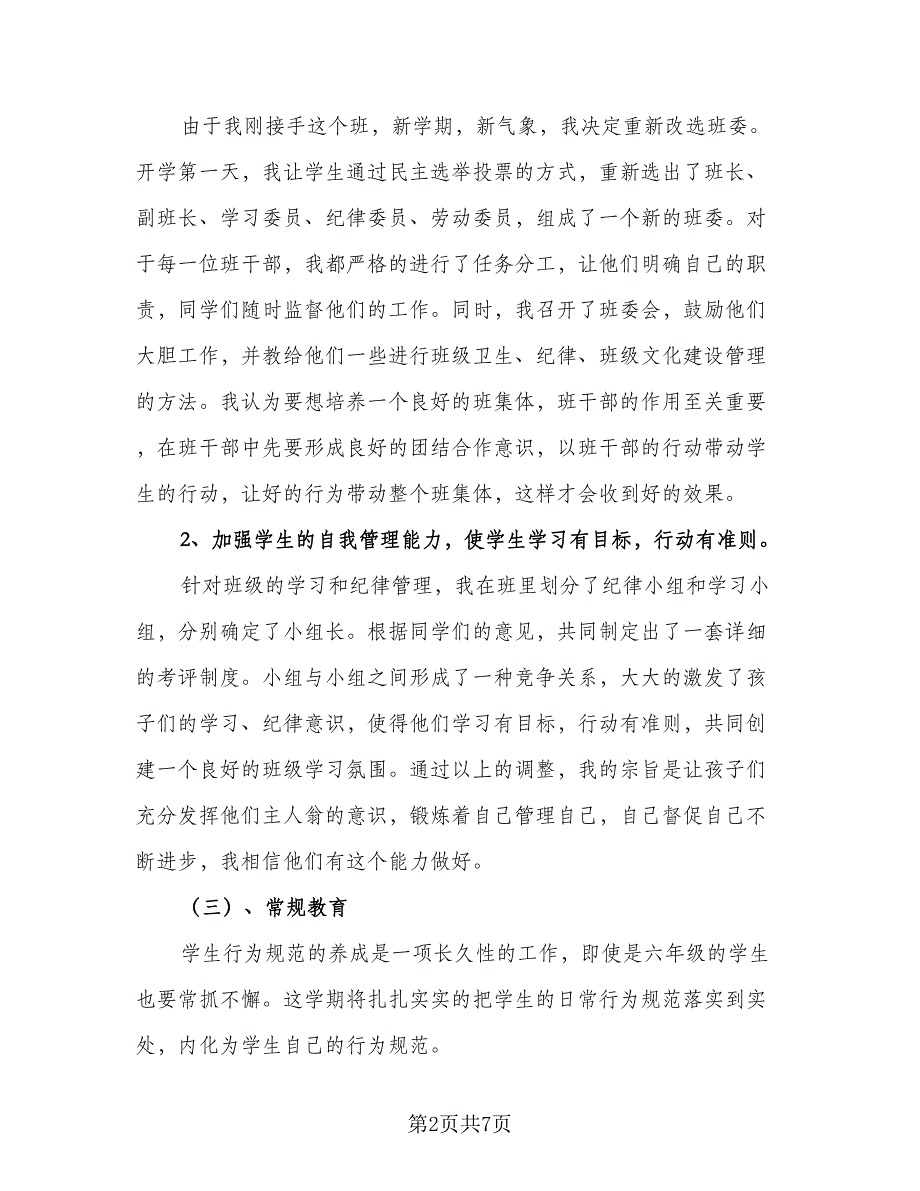 五年级班级安全工作计划样本（二篇）.doc_第2页