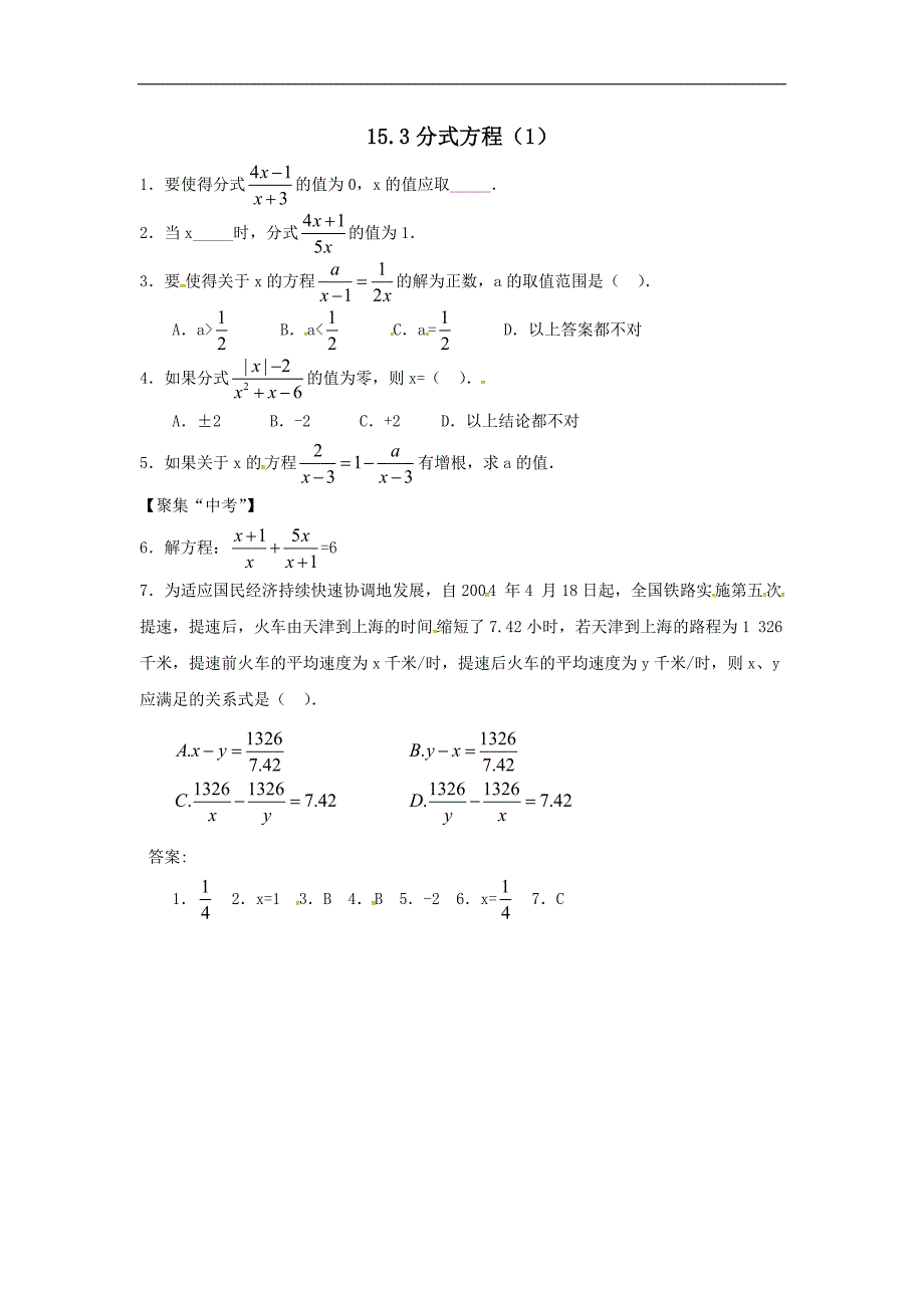 最新201X八年级数学上册第十五章分式15.3分式方程1课时练习新版新人教版_第1页