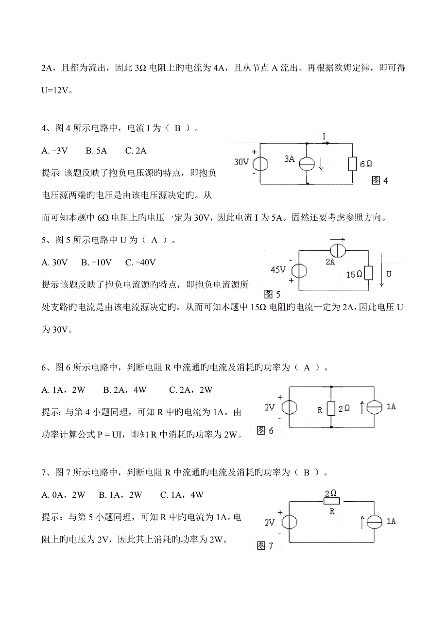 2022年形成性考试册参考答案_第2页