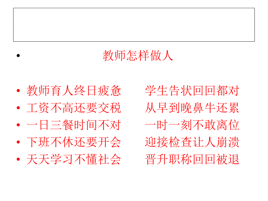 做智慧型的教师课件1_第2页