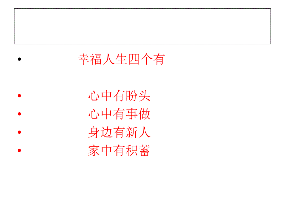 做智慧型的教师课件1_第3页