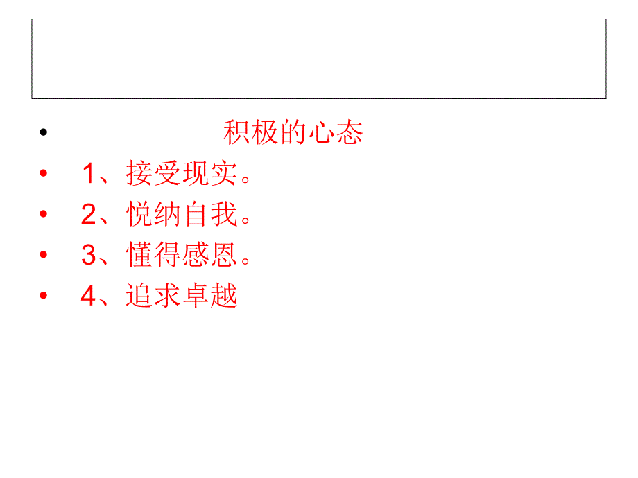 做智慧型的教师课件1_第4页