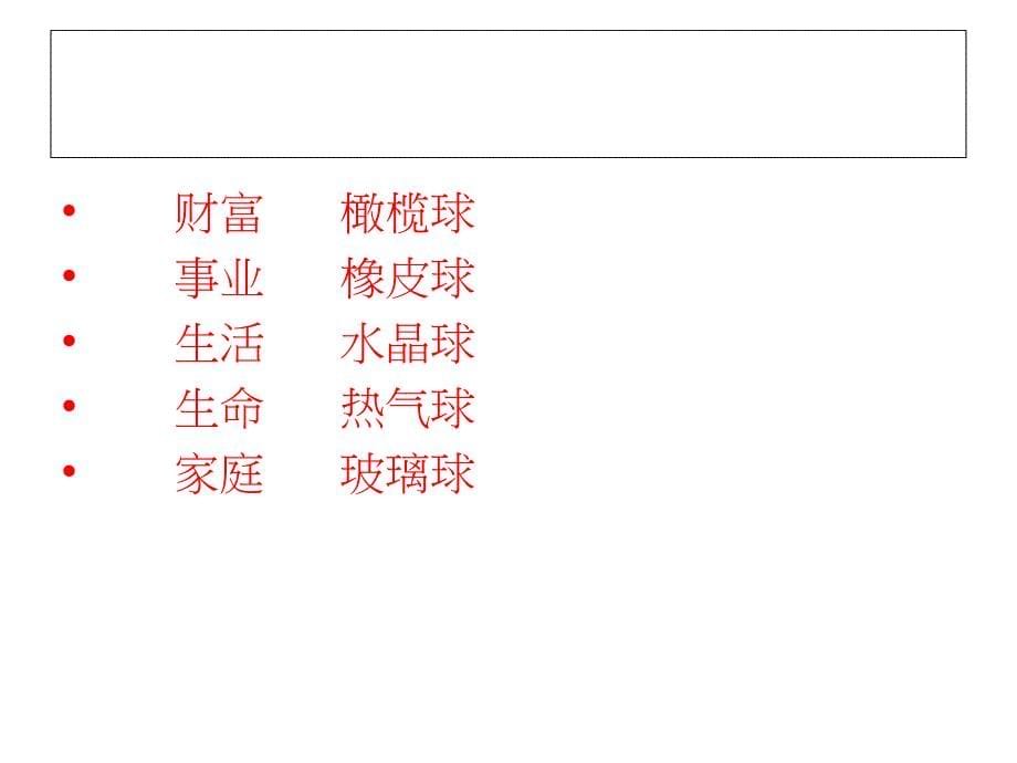 做智慧型的教师课件1_第5页