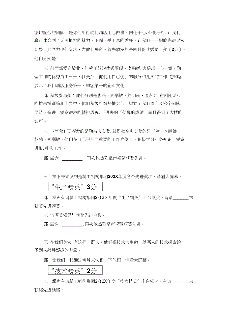 公司年终颁奖典礼主持词_第2页