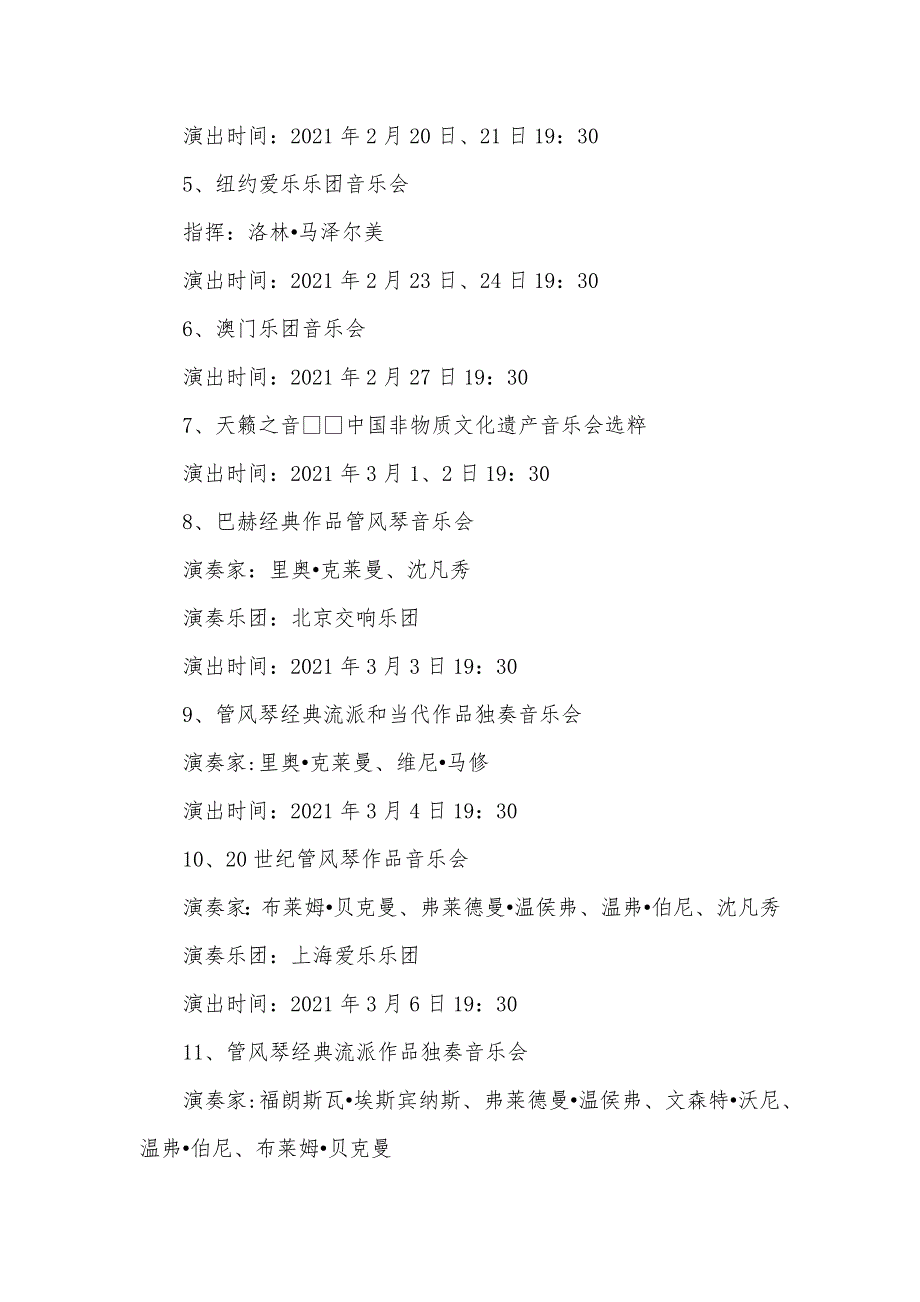 国家大剧院“开幕国际演出季”演出剧目国家大剧院27号演出剧目_第2页