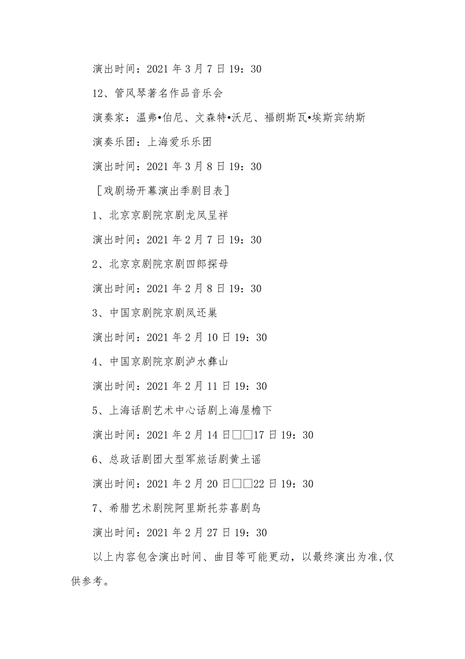 国家大剧院“开幕国际演出季”演出剧目国家大剧院27号演出剧目_第3页