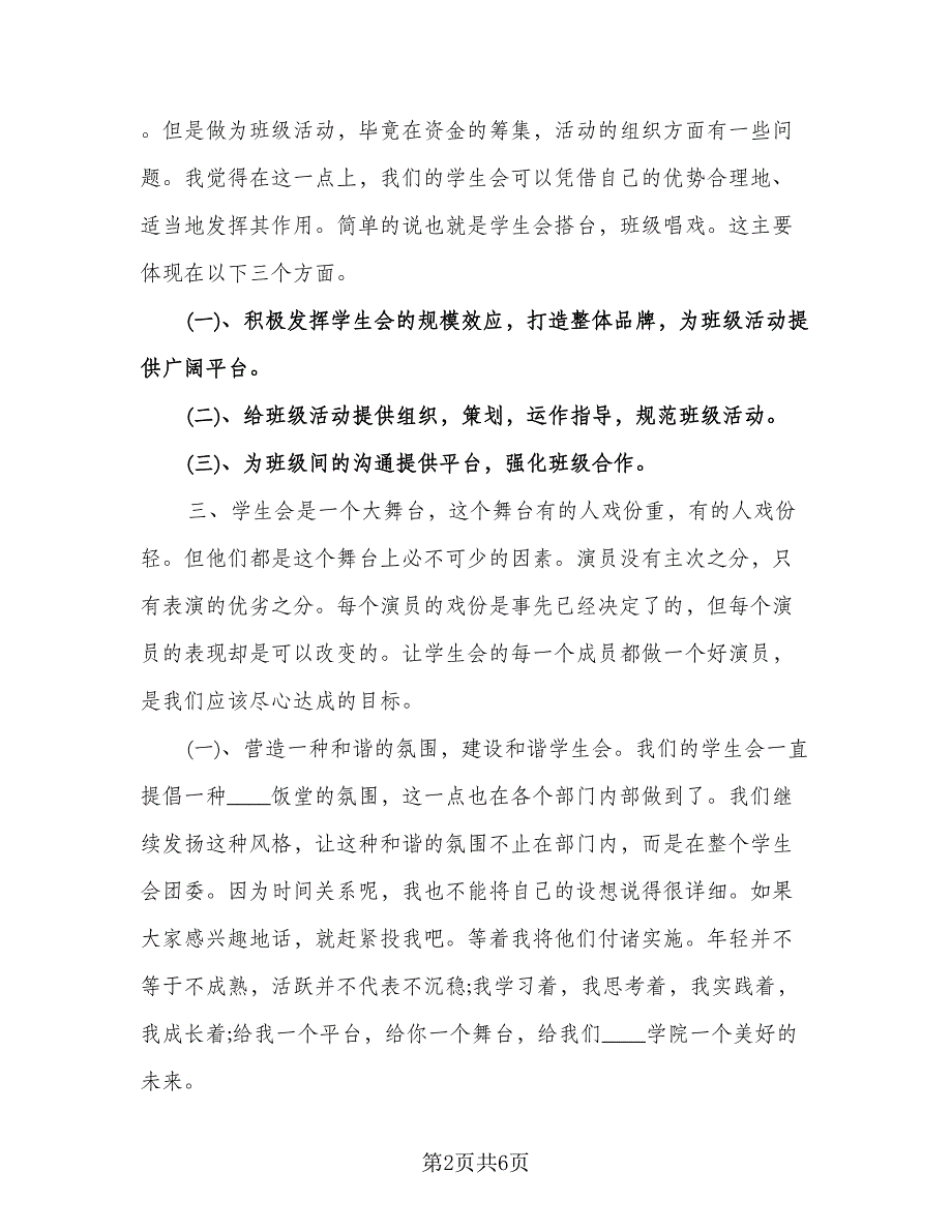 学生会主席工作计划标准模板（三篇）.doc_第2页