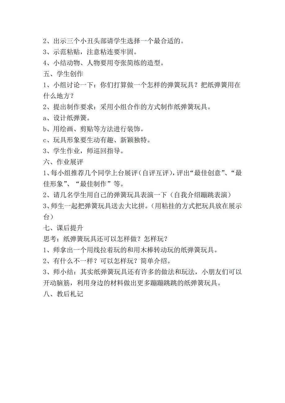 湘版小学二年级美术下册《蹦蹦跳跳》教学设计教案_第3页