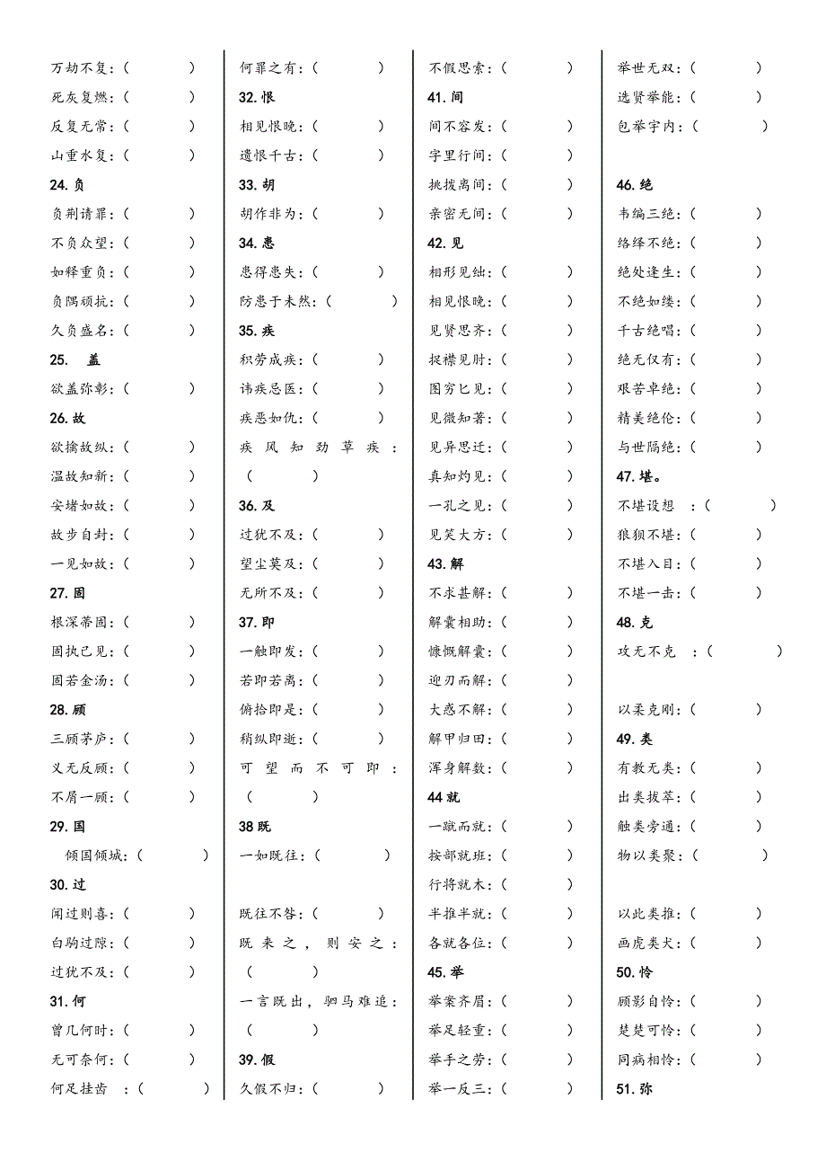 微训练120文言实词的成语记忆（检测版）.docx_第2页