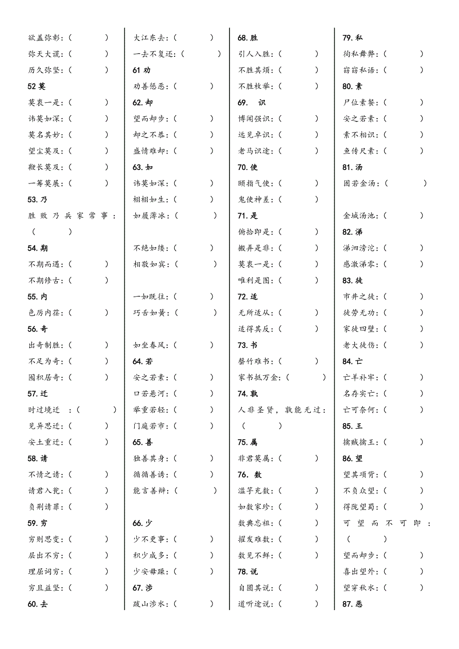 微训练120文言实词的成语记忆（检测版）.docx_第3页