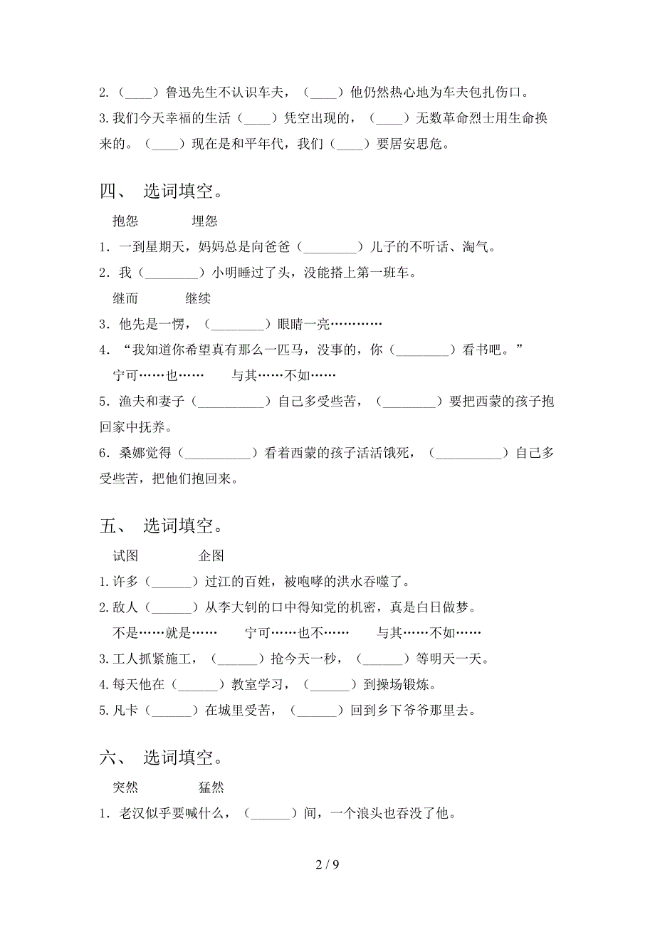 六年级语文S版语文下册选词填空专项习题含答案_第2页