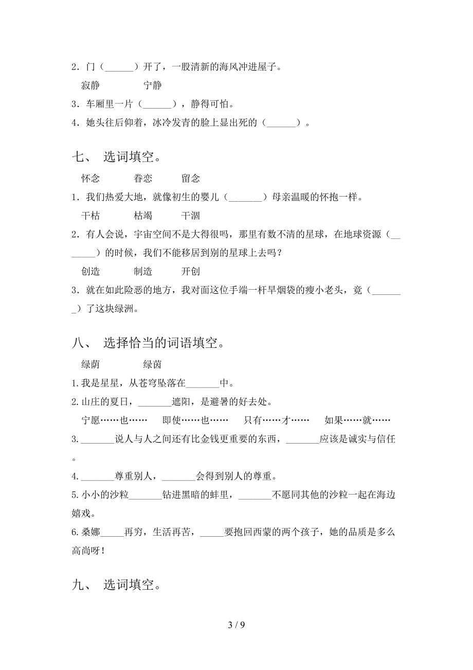 六年级语文S版语文下册选词填空专项习题含答案_第3页