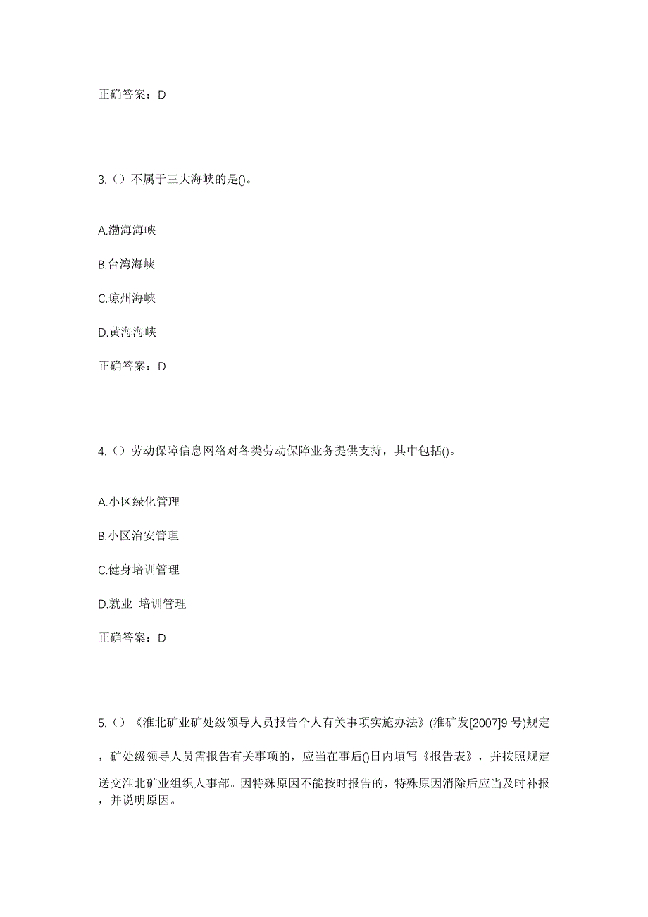 2023年云南省普洱市镇沅县振太镇秀山村社区工作人员考试模拟题含答案_第2页