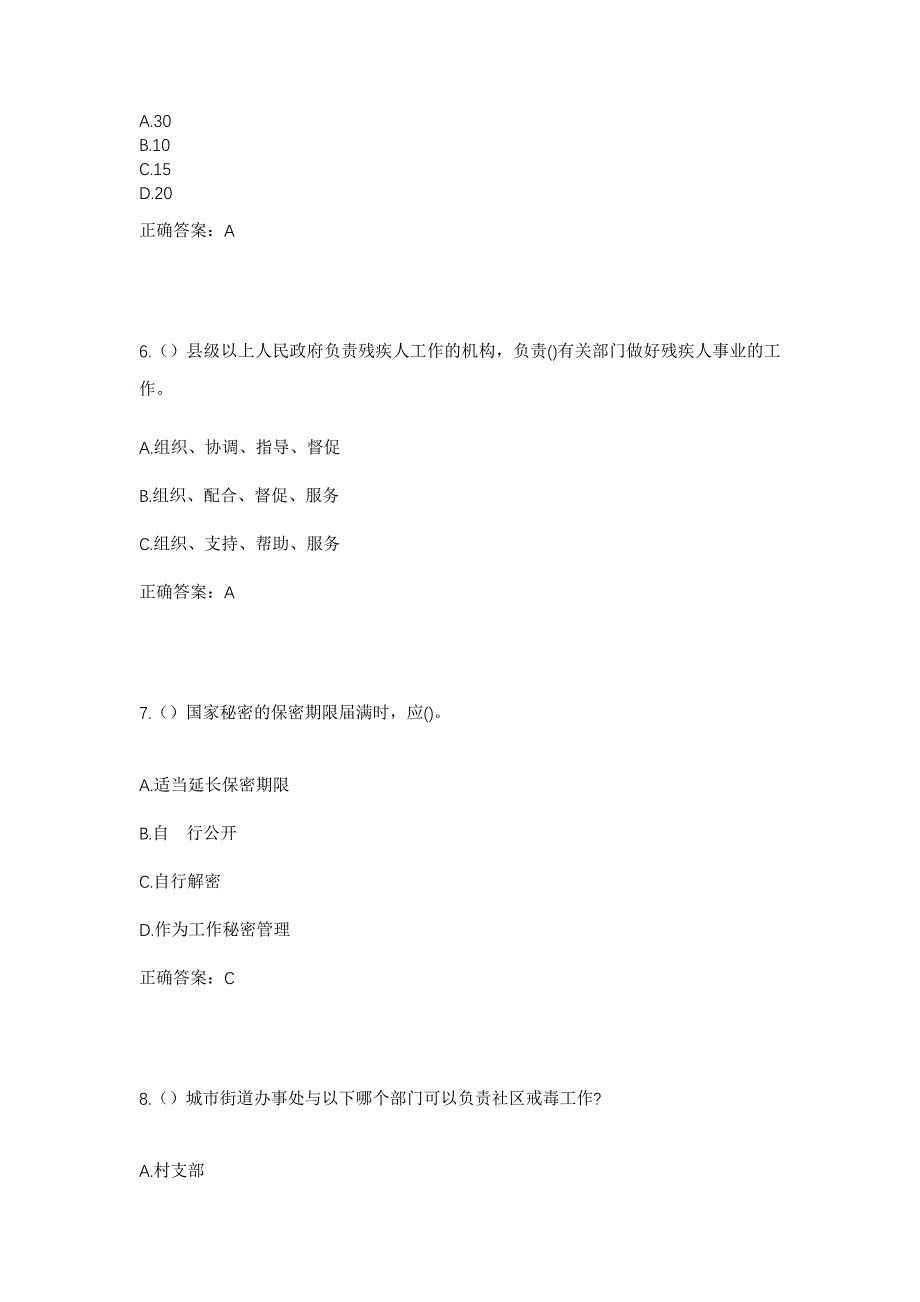 2023年云南省普洱市镇沅县振太镇秀山村社区工作人员考试模拟题含答案_第3页