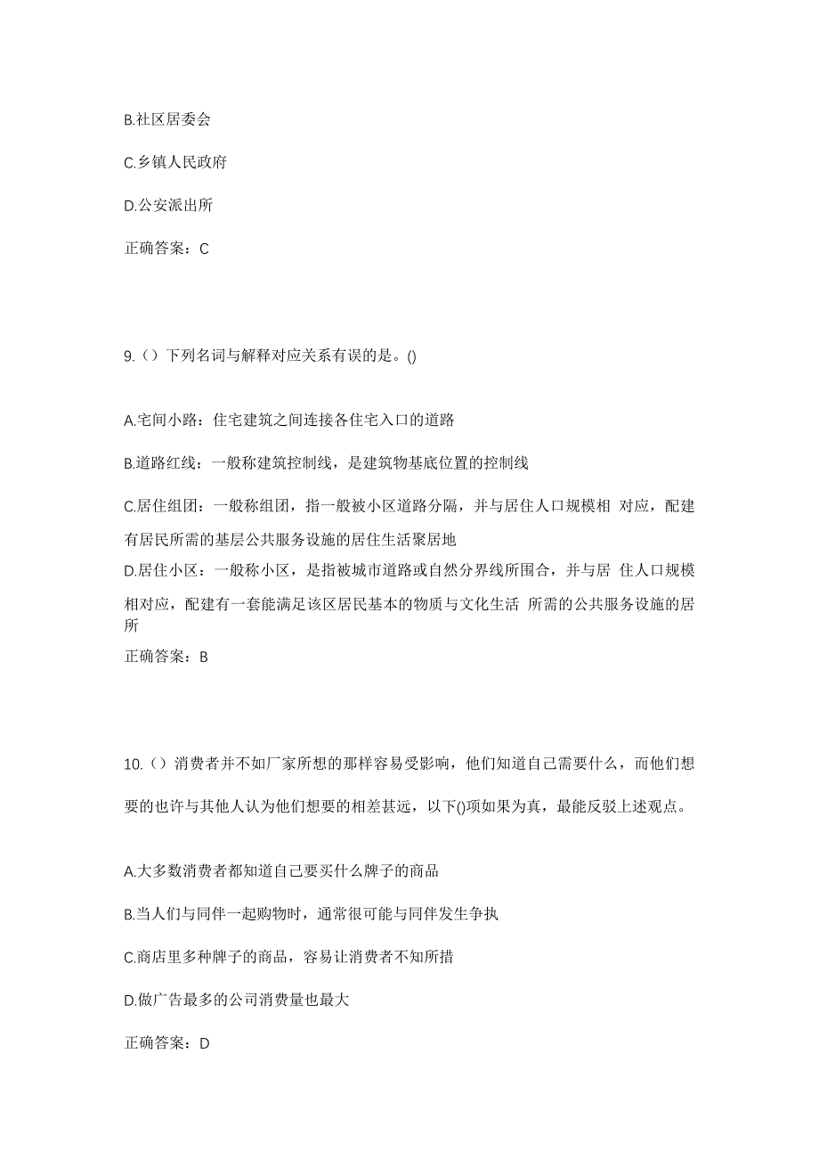 2023年云南省普洱市镇沅县振太镇秀山村社区工作人员考试模拟题含答案_第4页