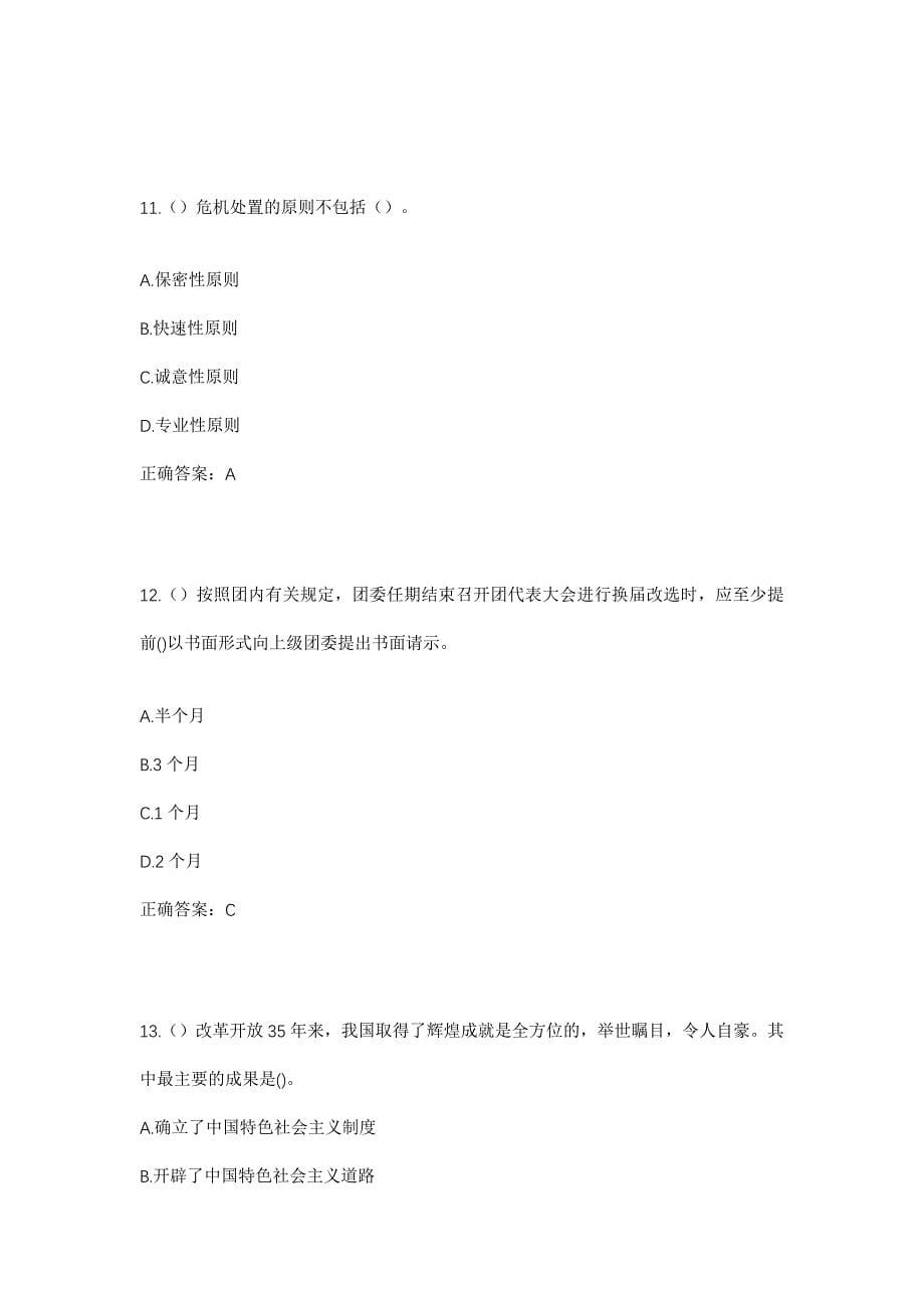 2023年云南省普洱市镇沅县振太镇秀山村社区工作人员考试模拟题含答案_第5页