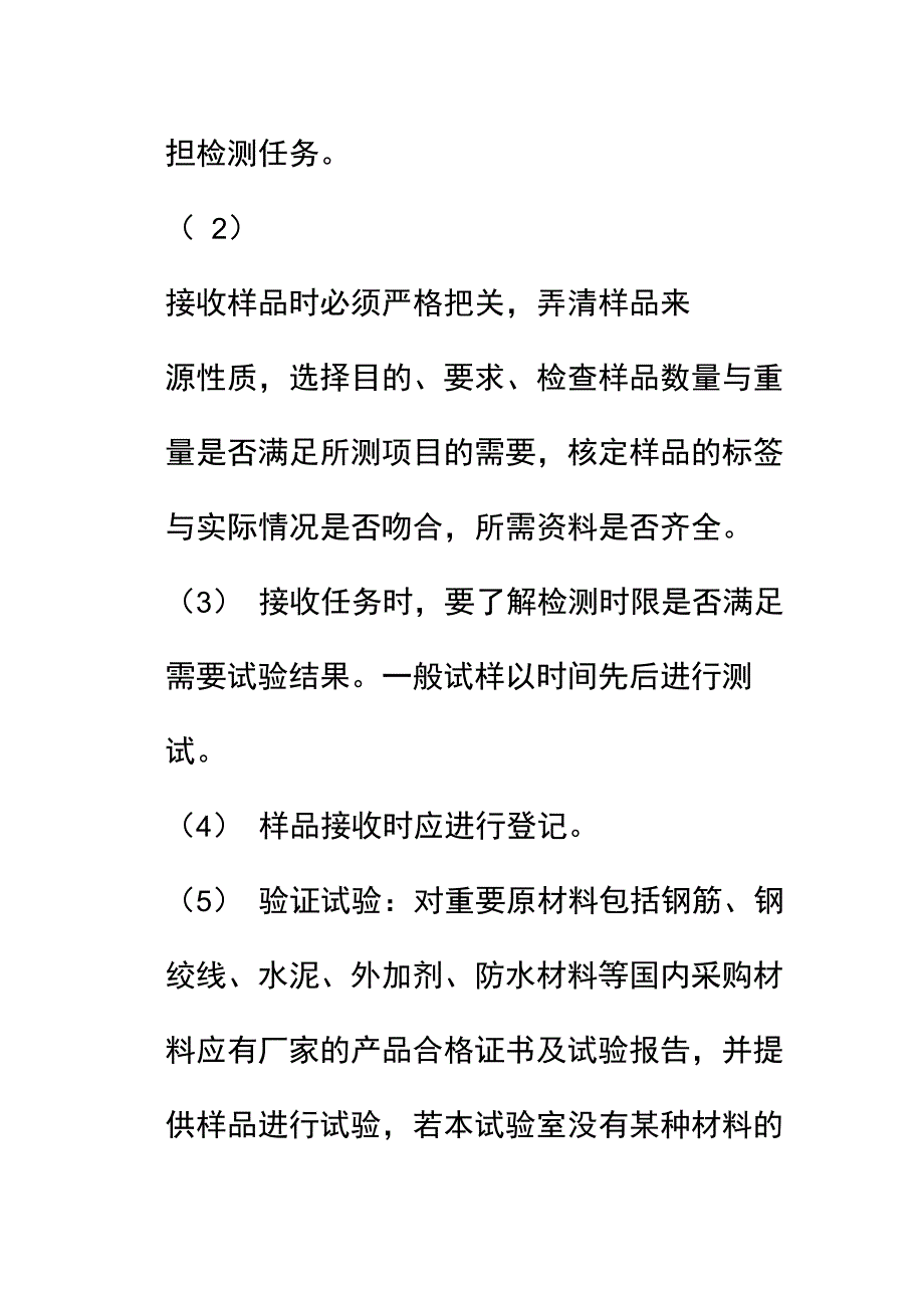 试验室检测质量管理制度_第3页