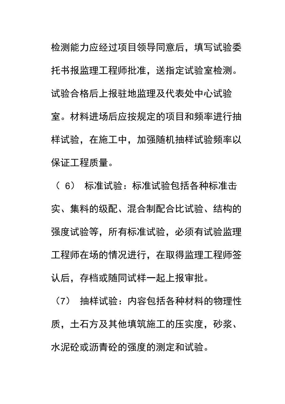 试验室检测质量管理制度_第4页