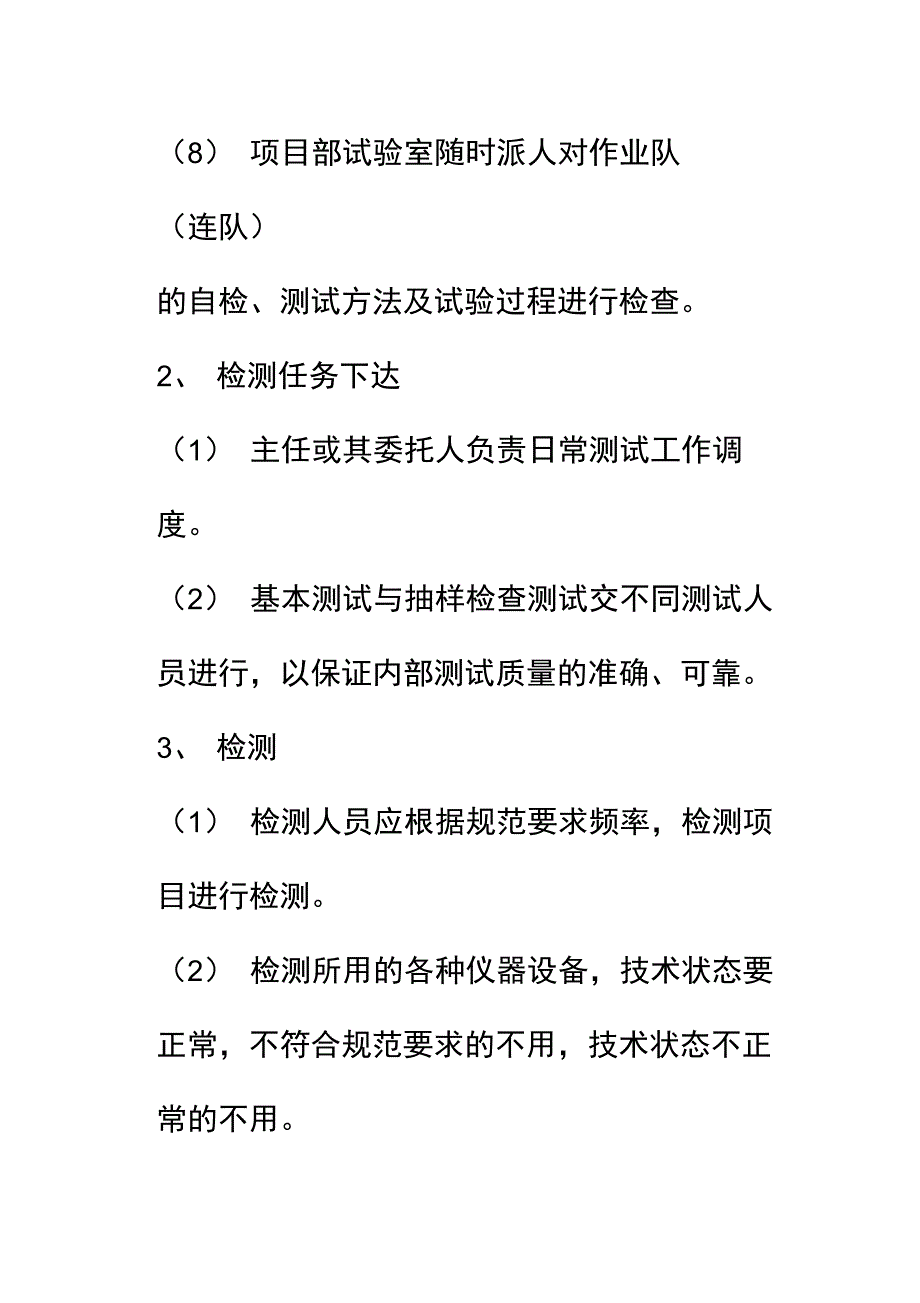 试验室检测质量管理制度_第5页