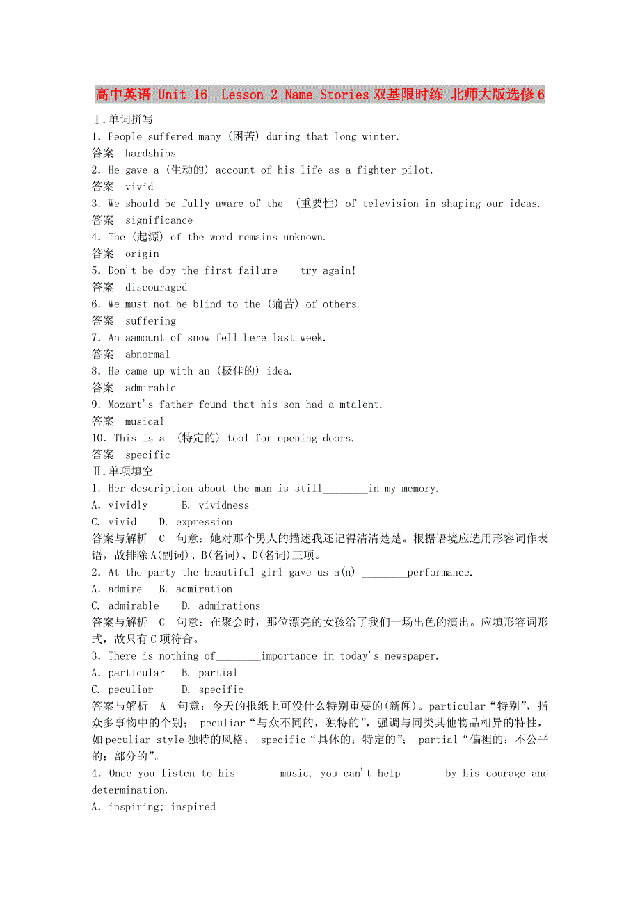 高中英语 Unit 16 Lesson 2 Name Stories双基限时练 北师大版选修6_第1页