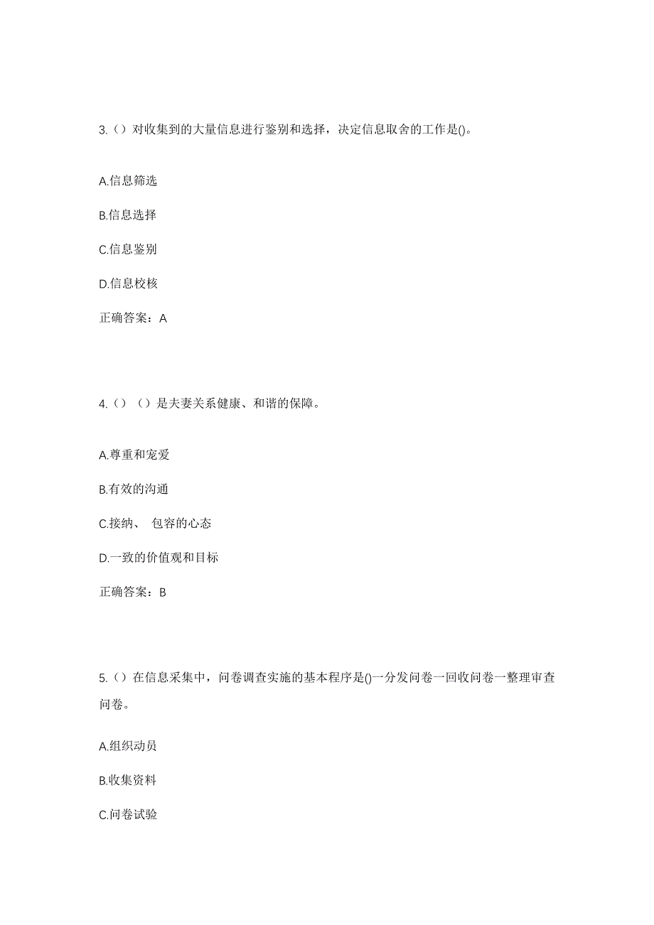 2023年山西省阳泉市盂县北下庄乡獐儿坪村社区工作人员考试模拟题及答案_第2页