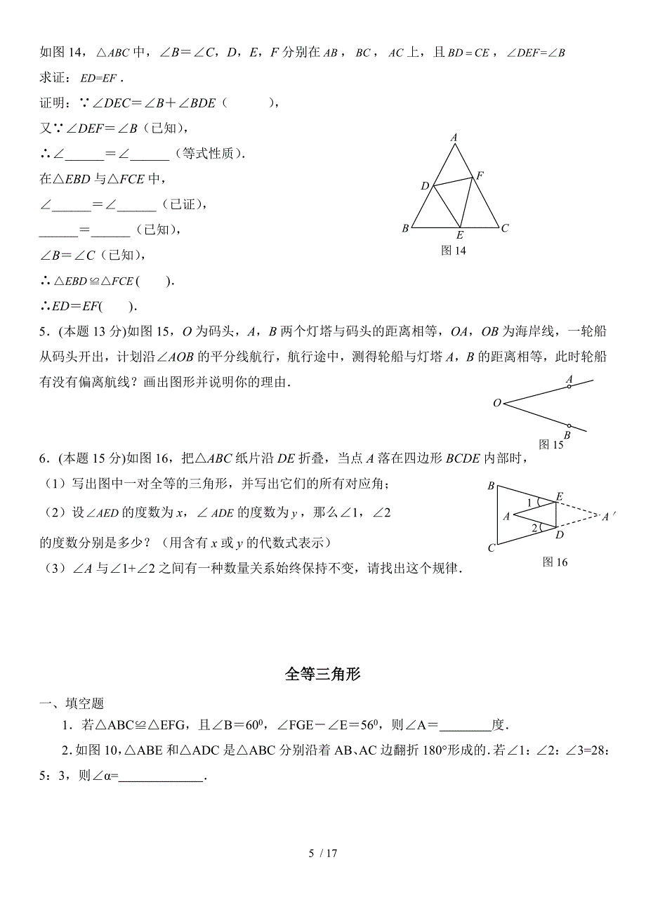 全等三角形同步练习_第5页