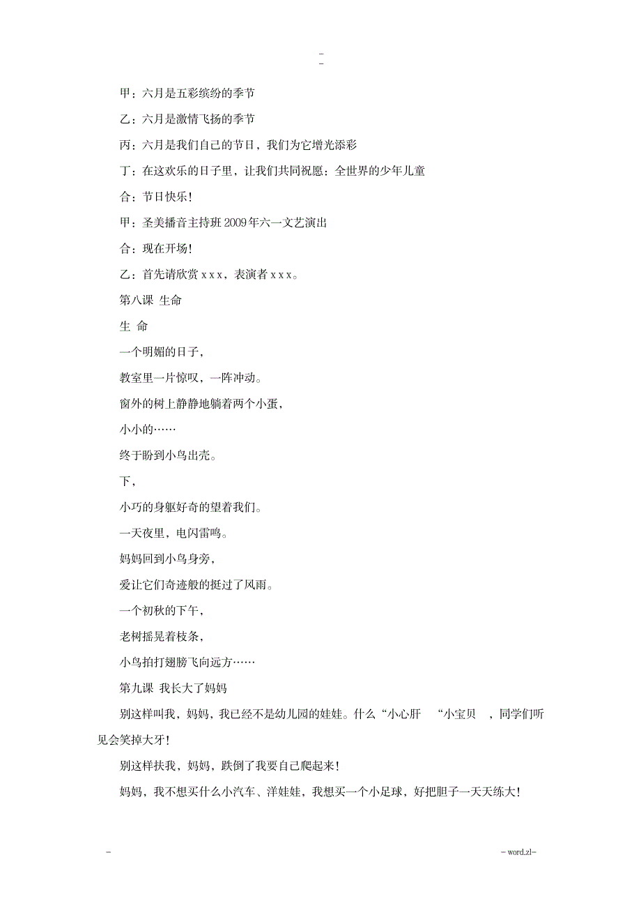 少儿播音主持表演培训教案及论文_小学教育-小学学案_第4页