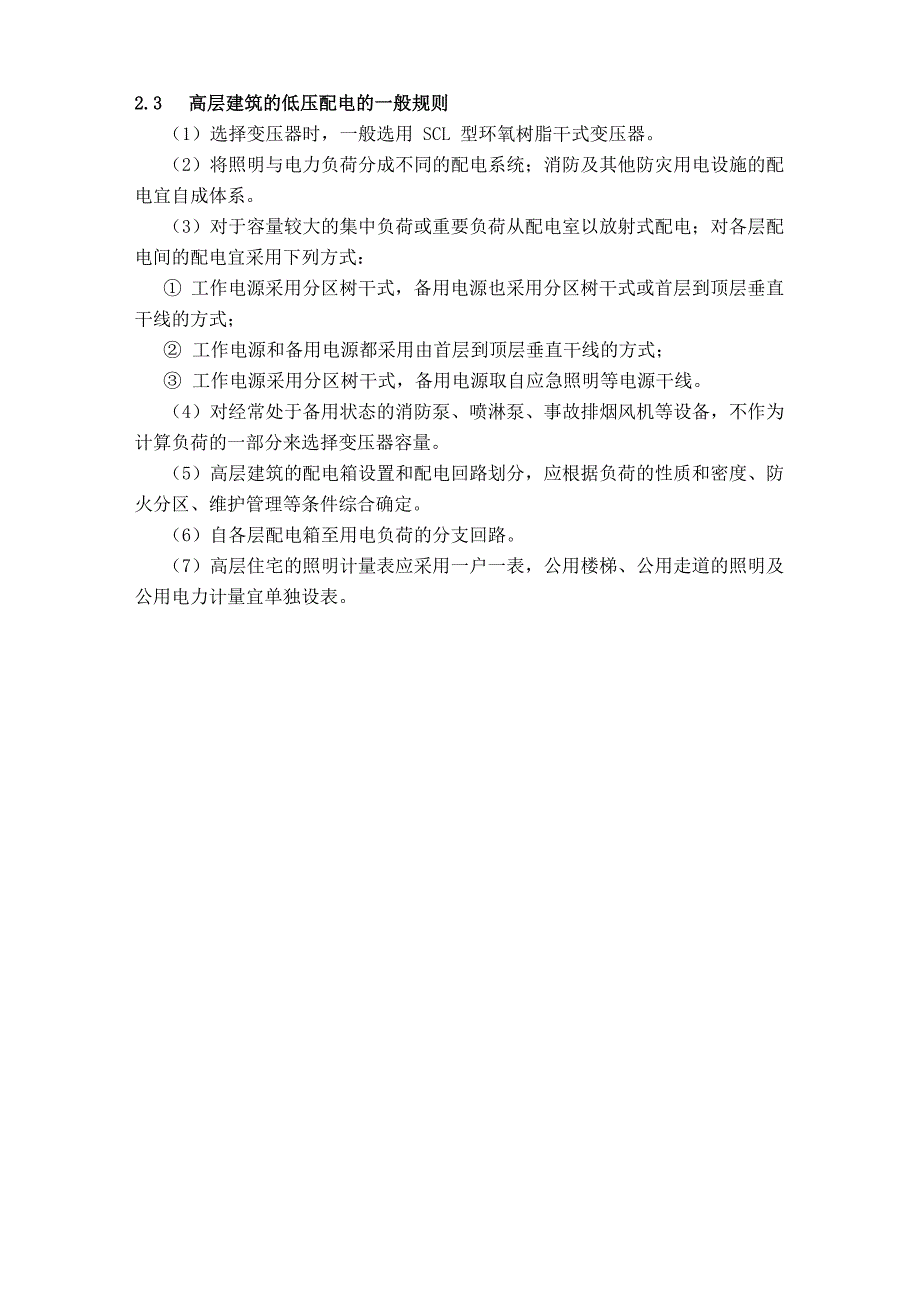 供配电技术课程设计课案_第3页