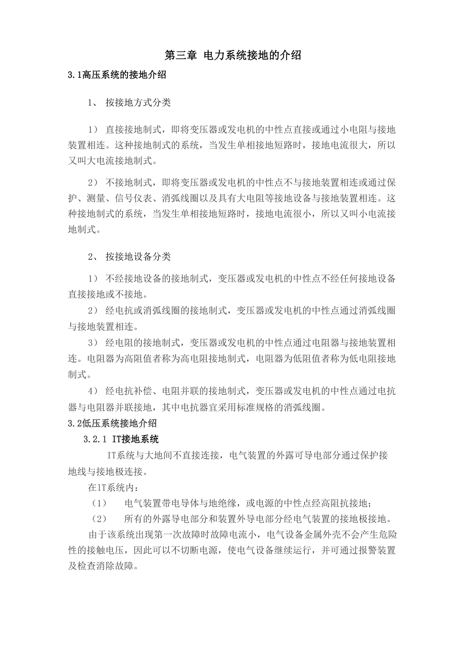 供配电技术课程设计课案_第4页