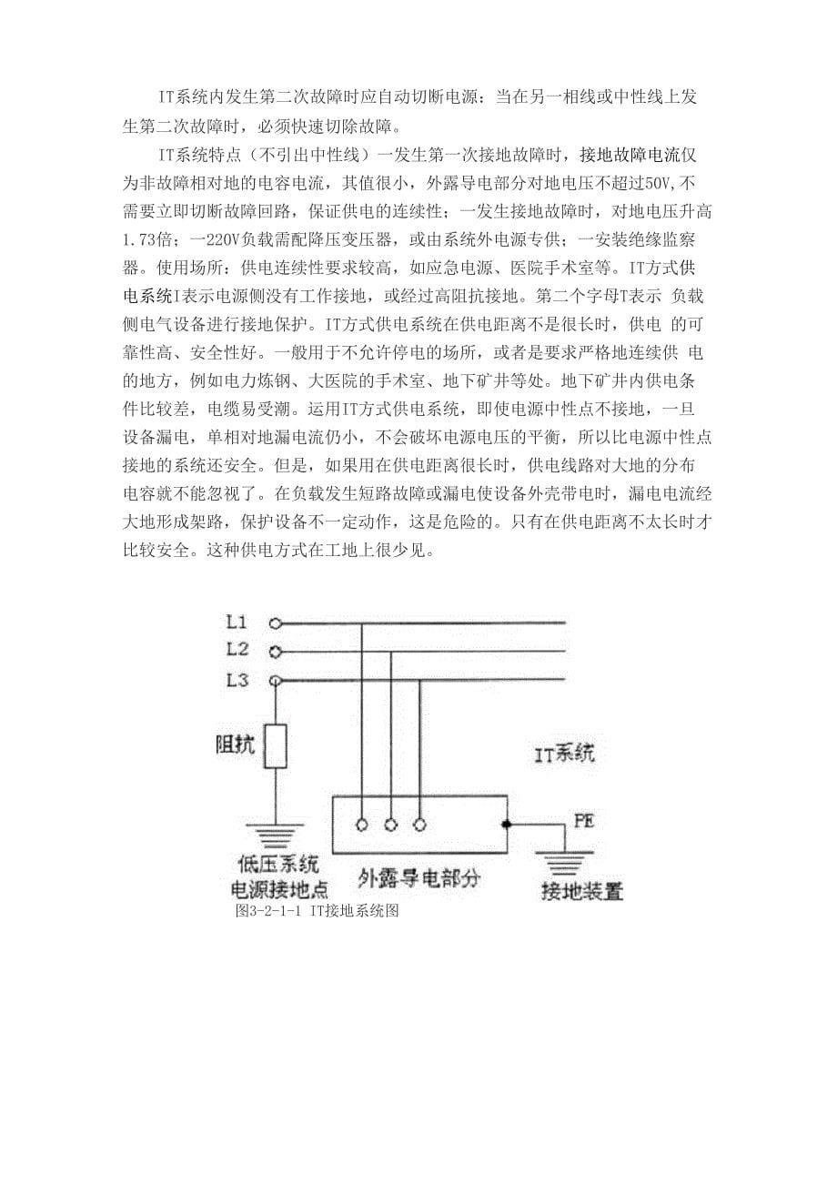 供配电技术课程设计课案_第5页