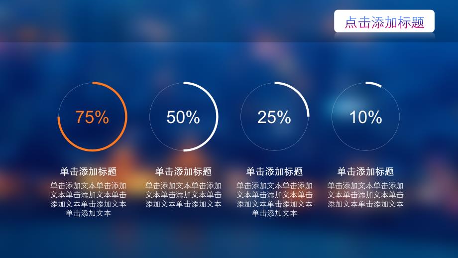 IOS炫彩风格工作汇报季度总结_第4页