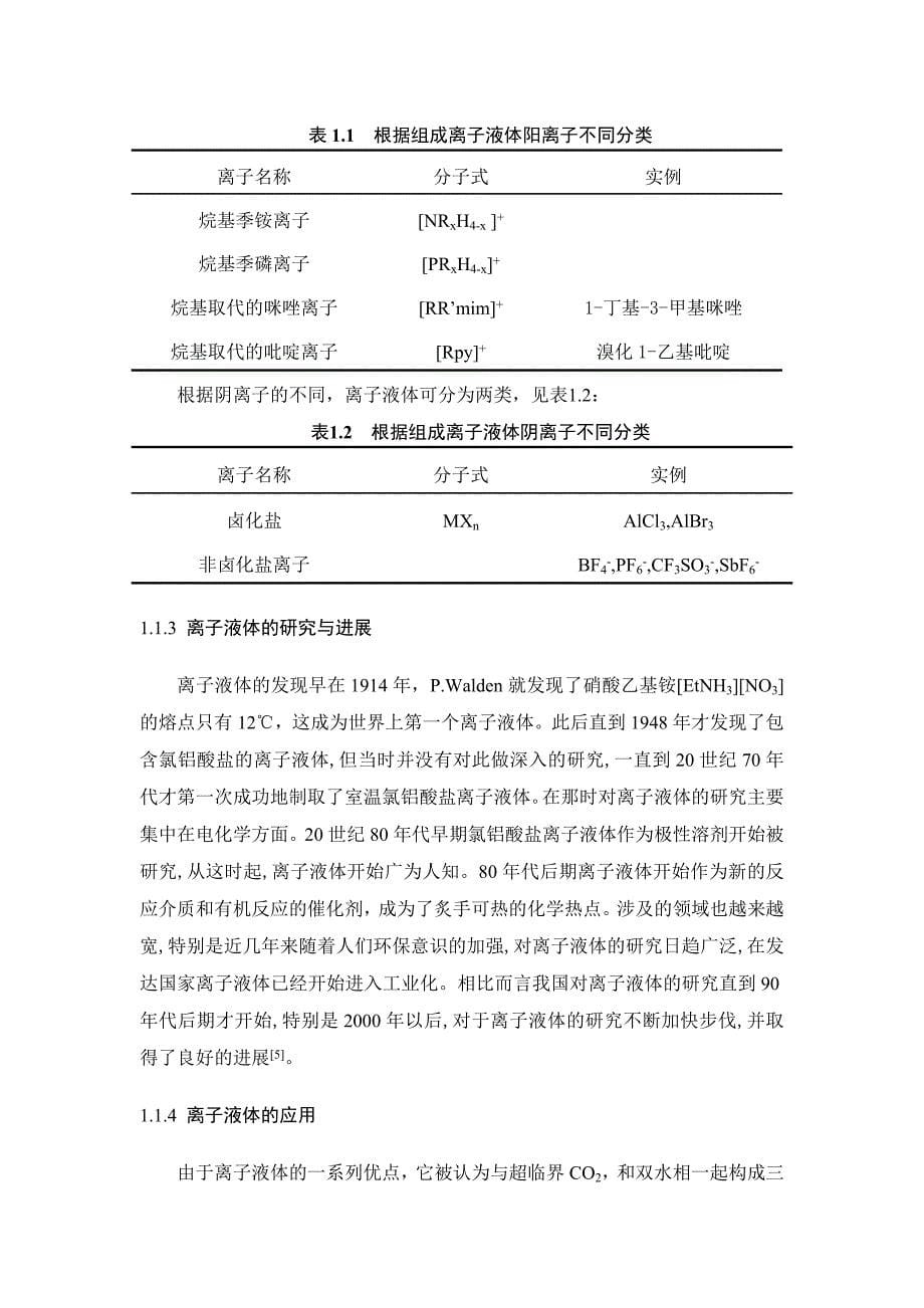 纳米碳酸钙基础上研究离子液体在沉淀法制备纳米级碳酸钙的最佳条件_第5页