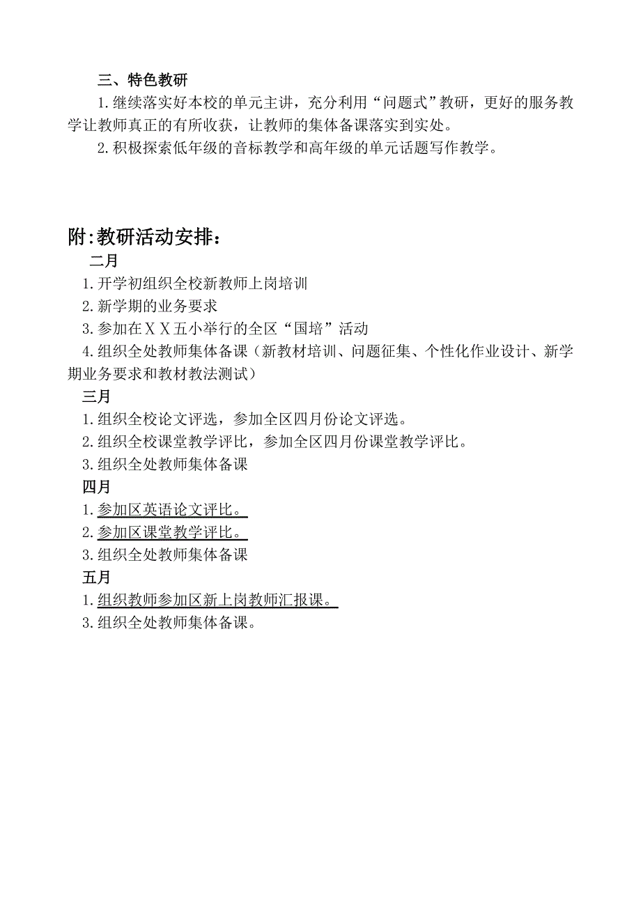 小学上半年英语教研工作计划_第2页