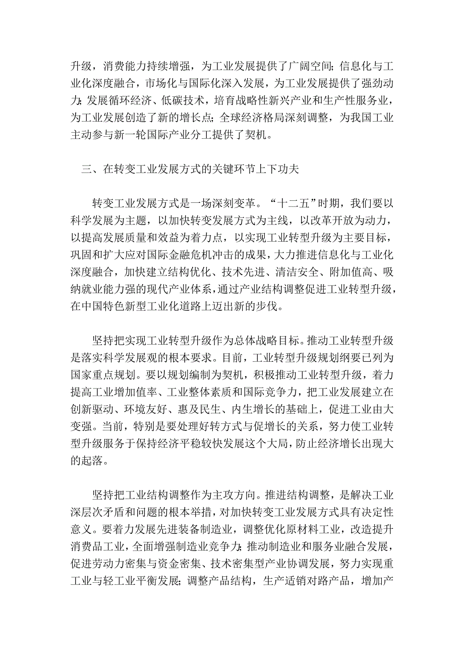 李毅中“十二五”, 加快工业发展方式转变的关键期.doc_第4页