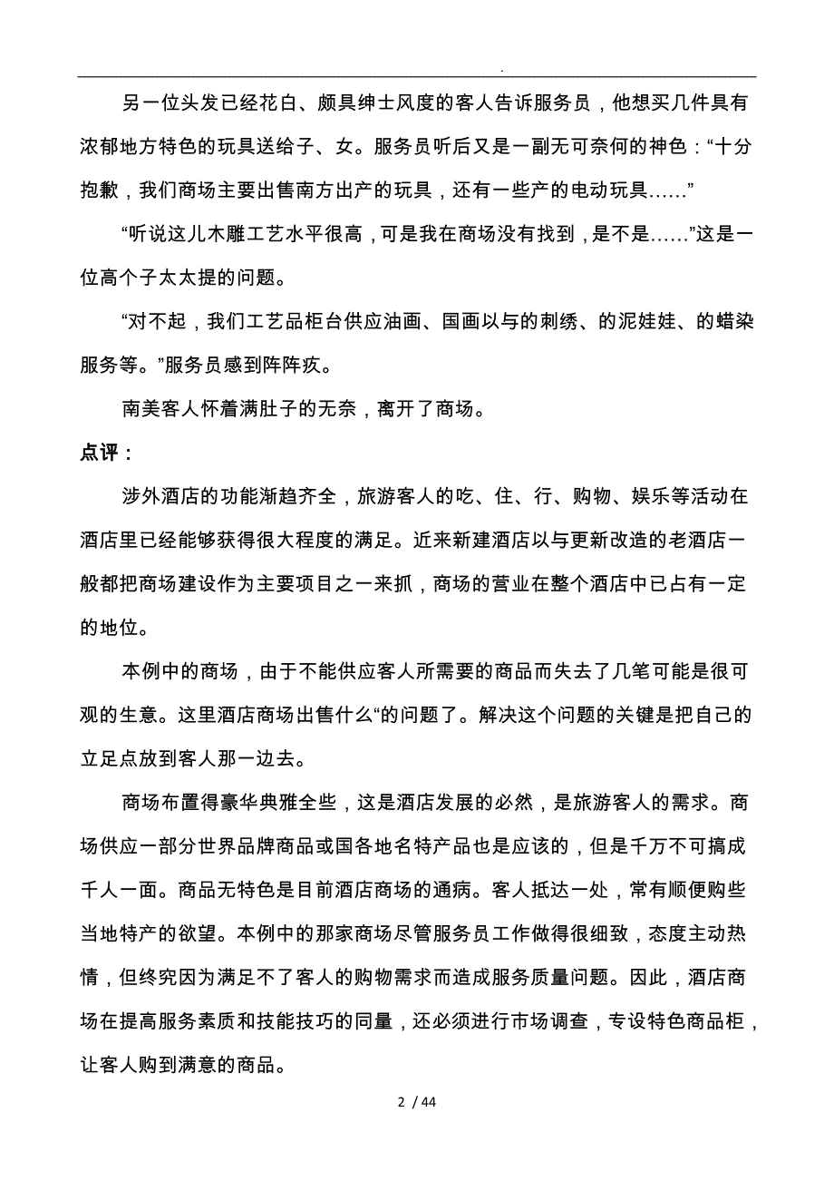 酒店服务管理案例教材_第2页