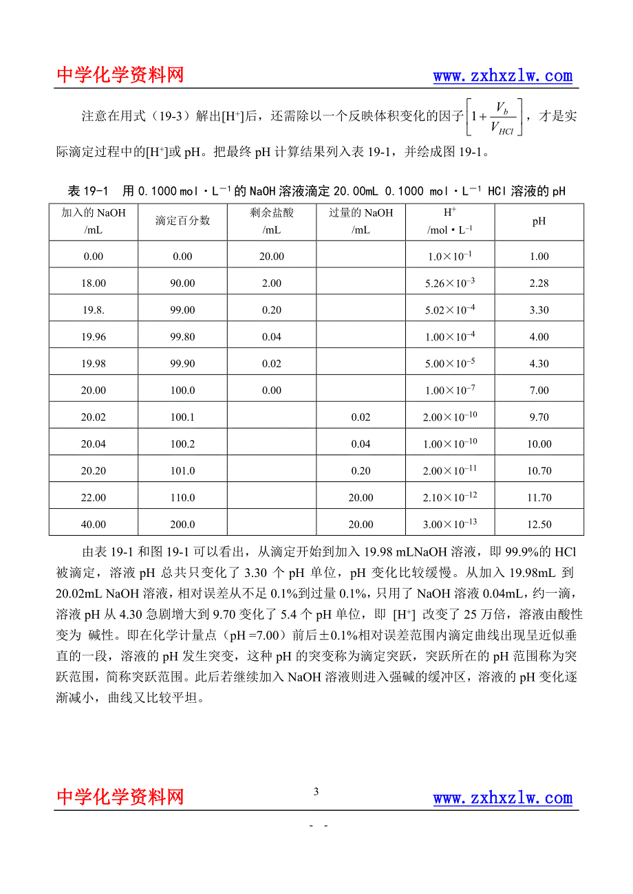 第19讲 容量分析(包括有效数字的概念)_第3页