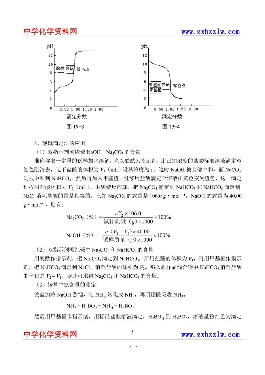 第19讲 容量分析(包括有效数字的概念)_第5页