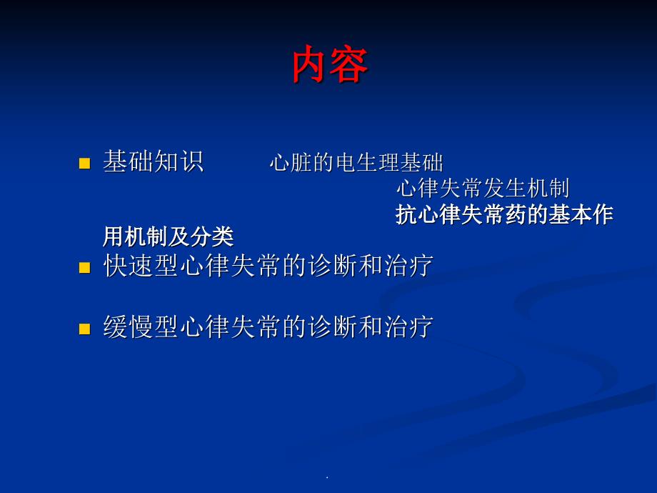 急诊心律失常的处理PPT演示课件_第2页