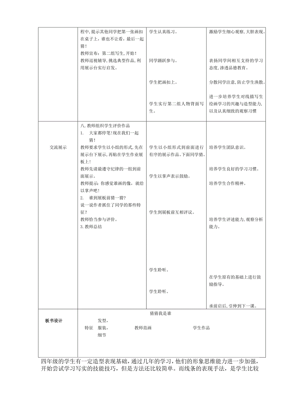 《猜猜我是谁》 教学设计_第3页