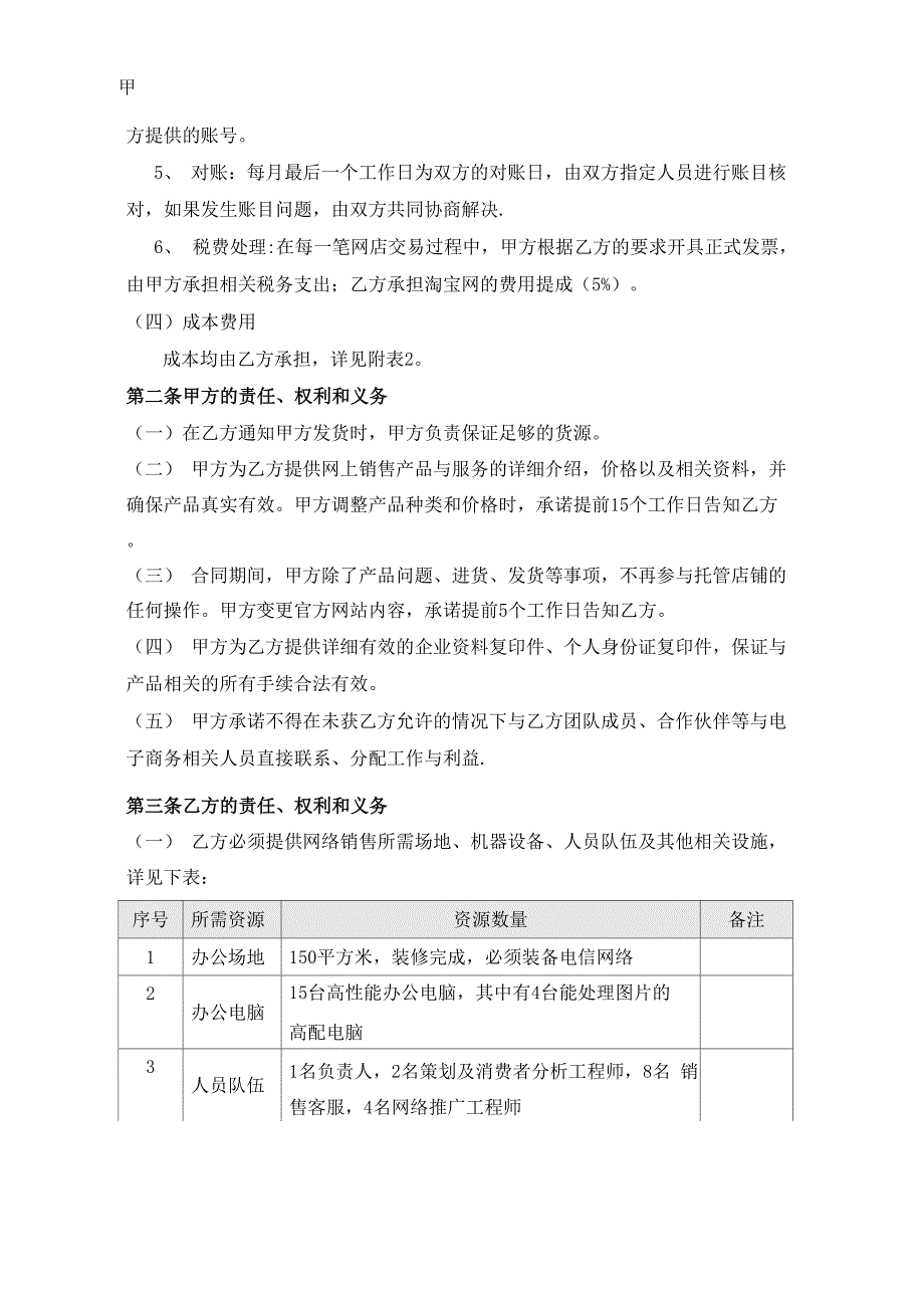 网络销售合作协议_第3页