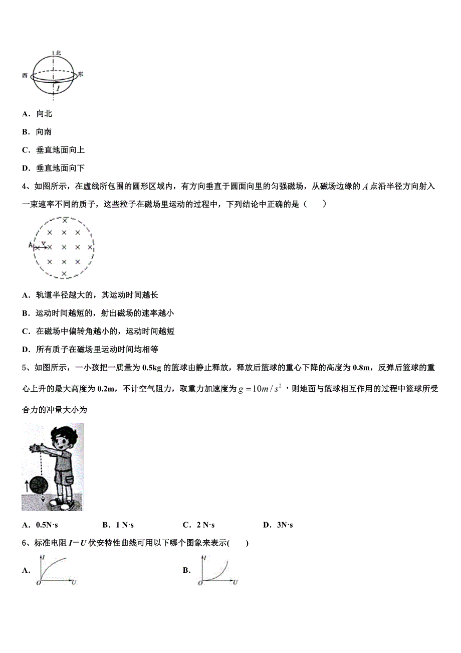 2023学年汕头市金山中学物理高二下期末经典模拟试题（含解析）.doc_第2页