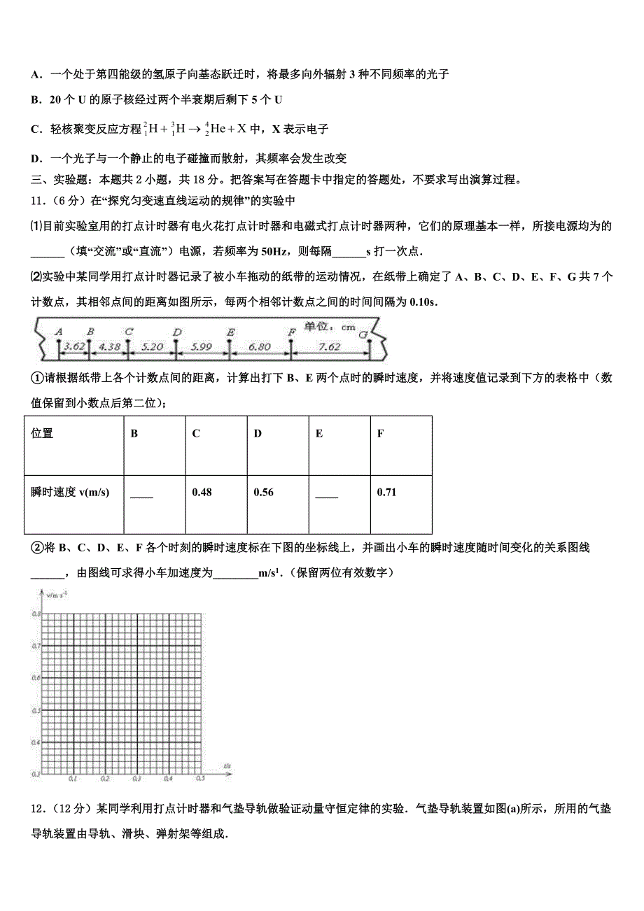 2023学年汕头市金山中学物理高二下期末经典模拟试题（含解析）.doc_第4页