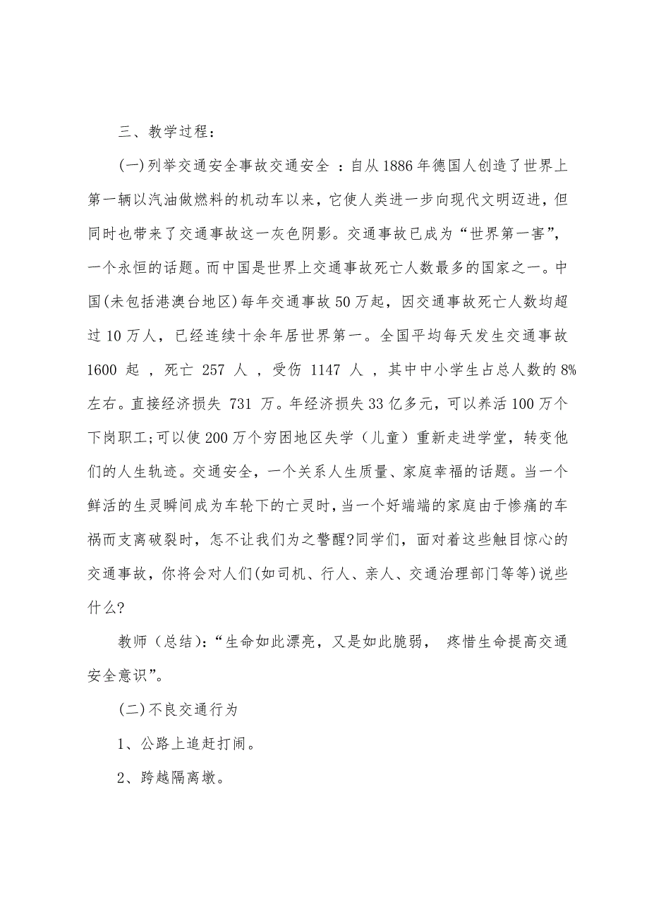 中小学交通安全主题班会教案.doc_第4页