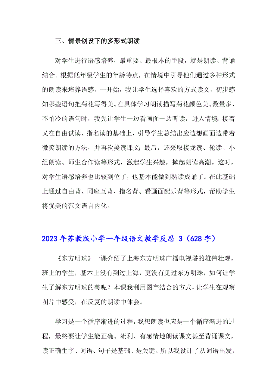 2023年苏教版小学一年级语文教学反思_第4页