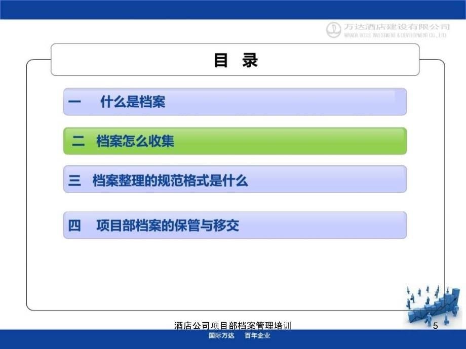酒店公司项目部档案管理培训课件_第5页