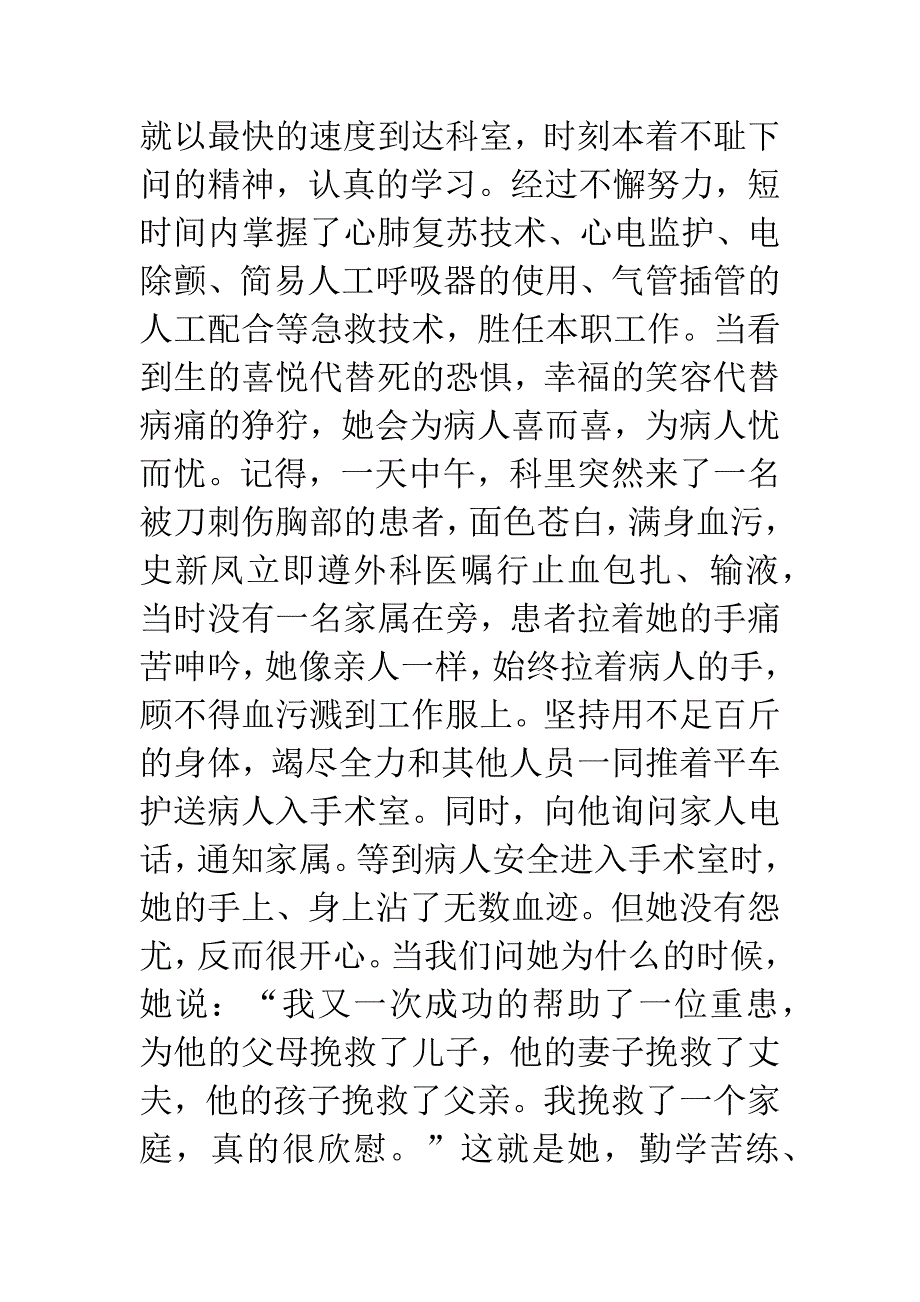 急诊医学科护士事迹材料.docx_第2页